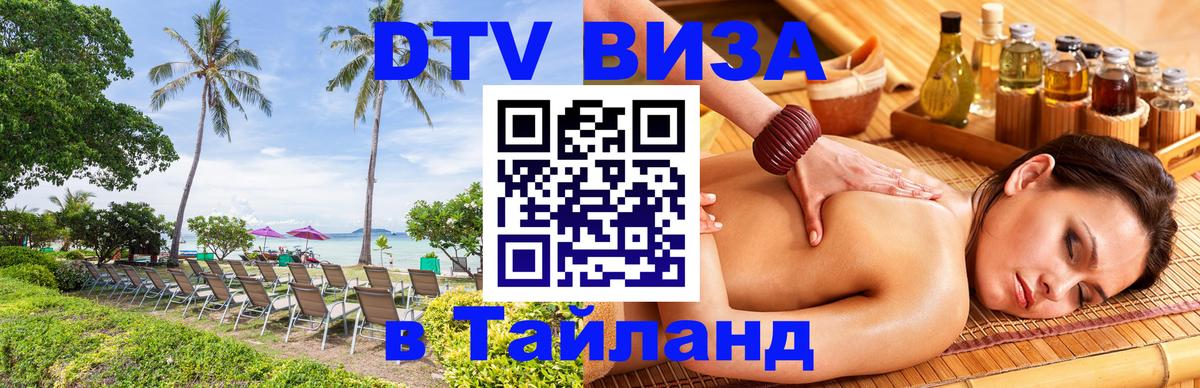 DTV Visa Thailand — прайс и условия, виза без дополнительных документов - 